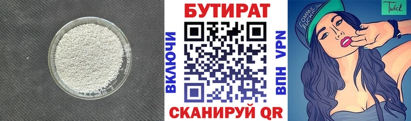 БУТИРАТ оксибутират  сколько стоит  Рославль 