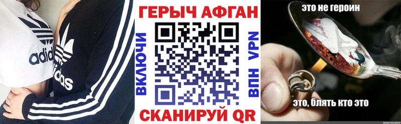 Героин Афган  где купить наркоту  Рославль 